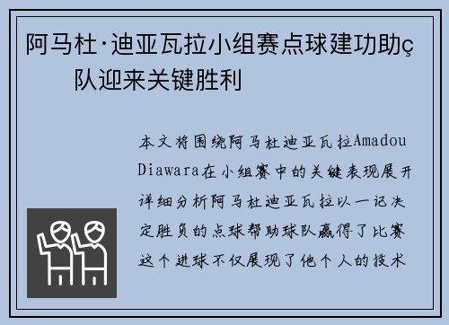 阿马杜·迪亚瓦拉小组赛点球建功助球队迎来关键胜利 阿马杜·迪亚瓦拉小组赛点球建功助球队迎来关键胜利