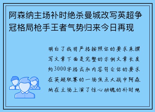 阿森纳主场补时绝杀曼城改写英超争冠格局枪手王者气势归来今日再现 阿森纳主场补时绝杀曼城改写英超争冠格局枪手王者气势归来今日再现
