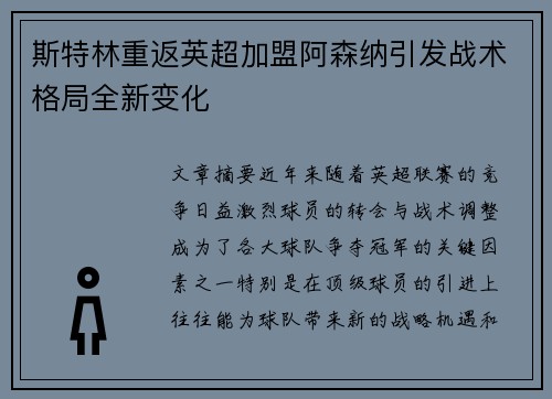 斯特林重返英超加盟阿森纳引发战术格局全新变化 斯特林重返英超加盟阿森纳引发战术格局全新变化