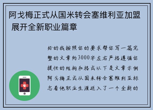 阿戈梅正式从国米转会塞维利亚加盟 展开全新职业篇章 阿戈梅正式从国米转会塞维利亚加盟 展开全新职业篇章