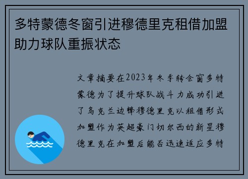 多特蒙德冬窗引进穆德里克租借加盟助力球队重振状态 多特蒙德冬窗引进穆德里克租借加盟助力球队重振状态