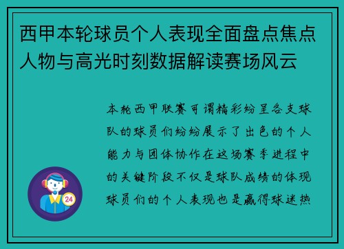 西甲本轮球员个人表现全面盘点焦点人物与高光时刻数据解读赛场风云